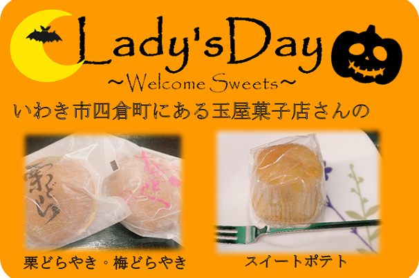 2019.10レディースデースイーツ