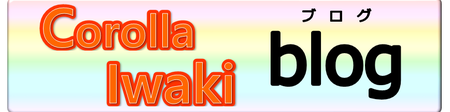 カローラいわきblog