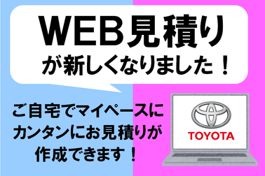 Web見積り
