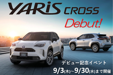 2020.9ヤリスクロスDEBUTバナーSP用