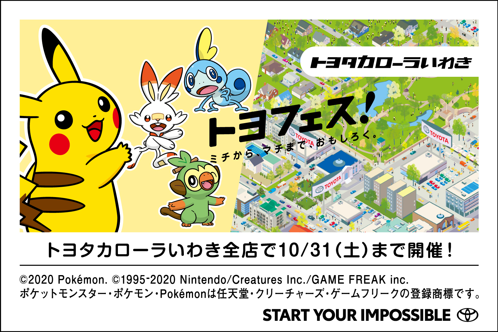 トヨフェス!HPバナーSP用