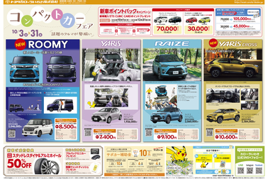 コンパクトカーフェア2020.10