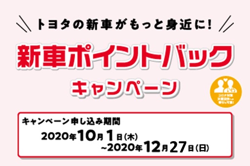 【‘20年10月〜】【新車ポイントバックCP】MV(SP)