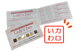 レディースデースタンプカード