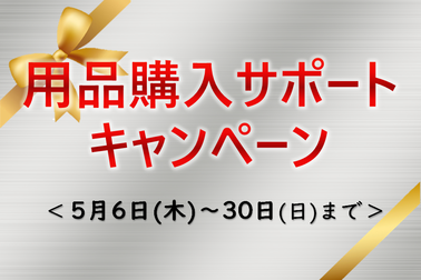 オプション購入サポートキャンペーンブログ用
