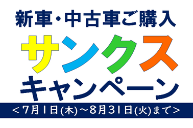 サンクスキャンペーンページバナーsp