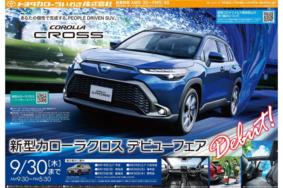 新型カローラクロスチラシ表