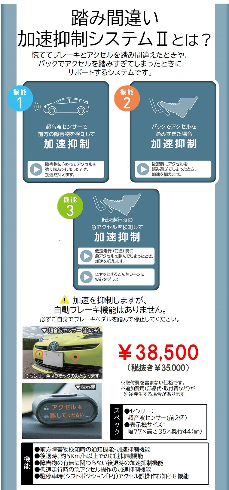 サポトヨ＋踏み間違い加速抑制システム | トヨタカローラいわき株式