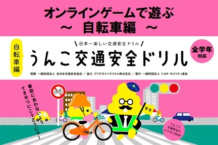 うんこドリルオンラインゲーム | トヨタカローラいわき株式会社
