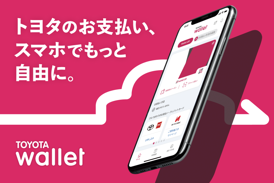 【新トヨタウォレット告知】ピックアップ_PC_900x600