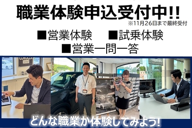職業体験受付2025.10
