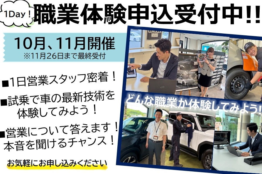 職業体験受付2025.10