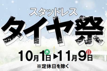 タイヤ祭2025.10