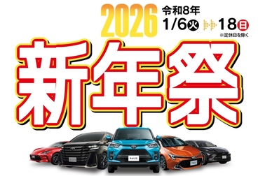 2026.1新年祭トップページ