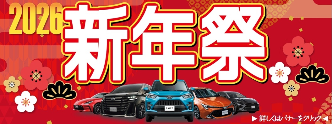 2026.1新年祭バナー