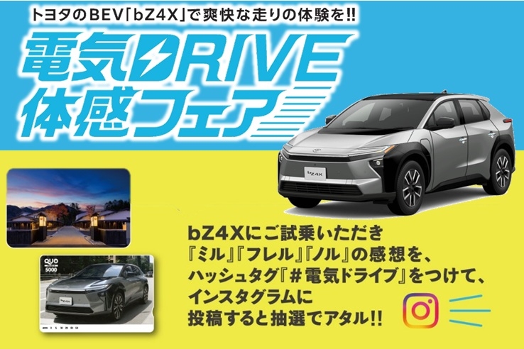 ドライブキャンペーン告知