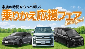 乗りかえ応援フェアメイン告知