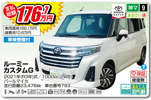 2026.7中古車9